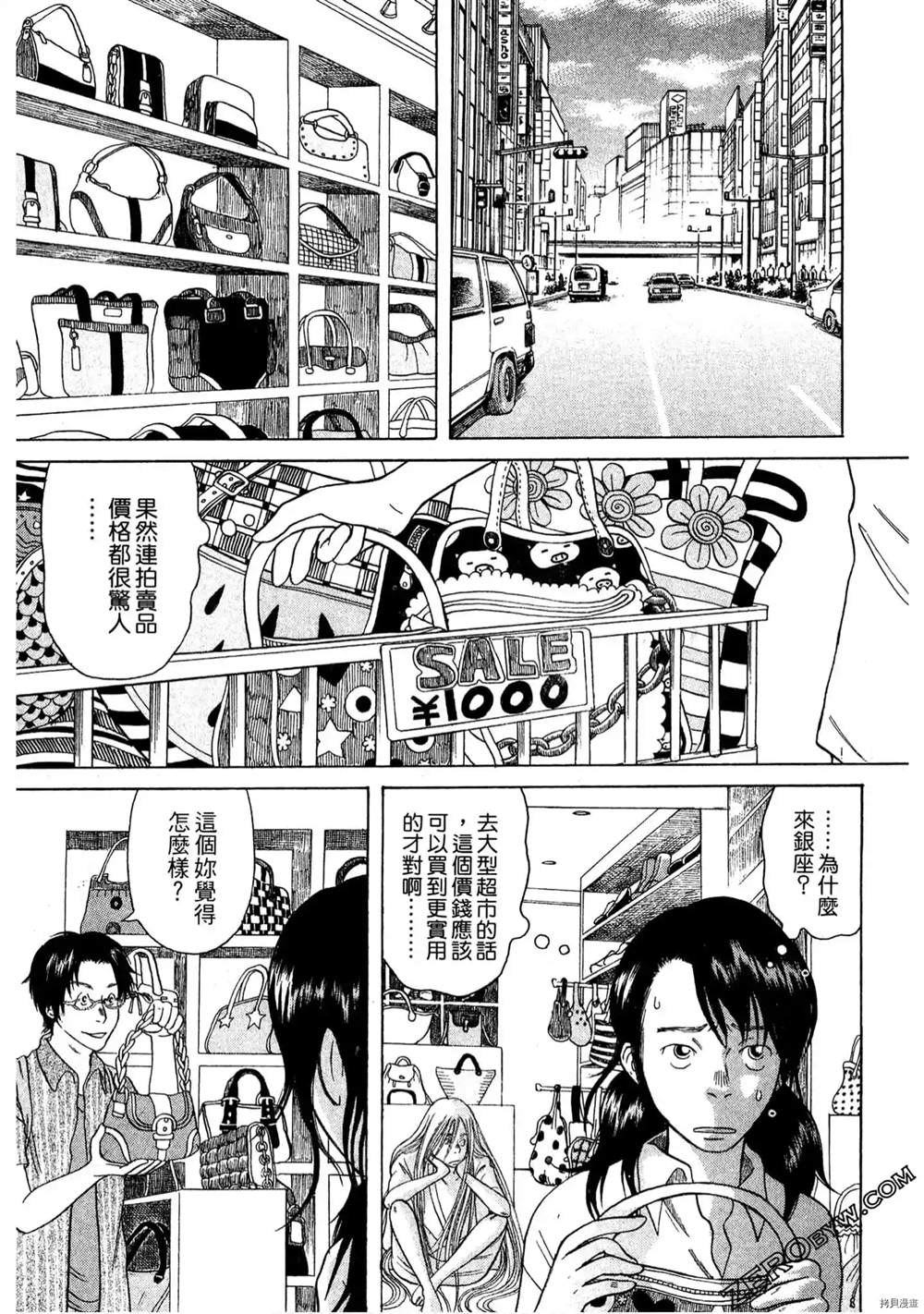 福助 第1话 第108页