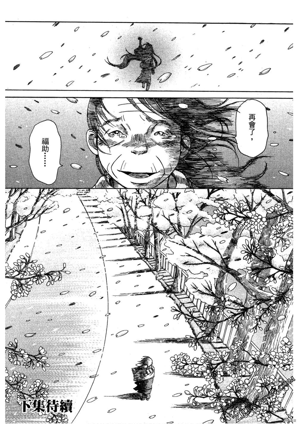 福助 第1话 第222页