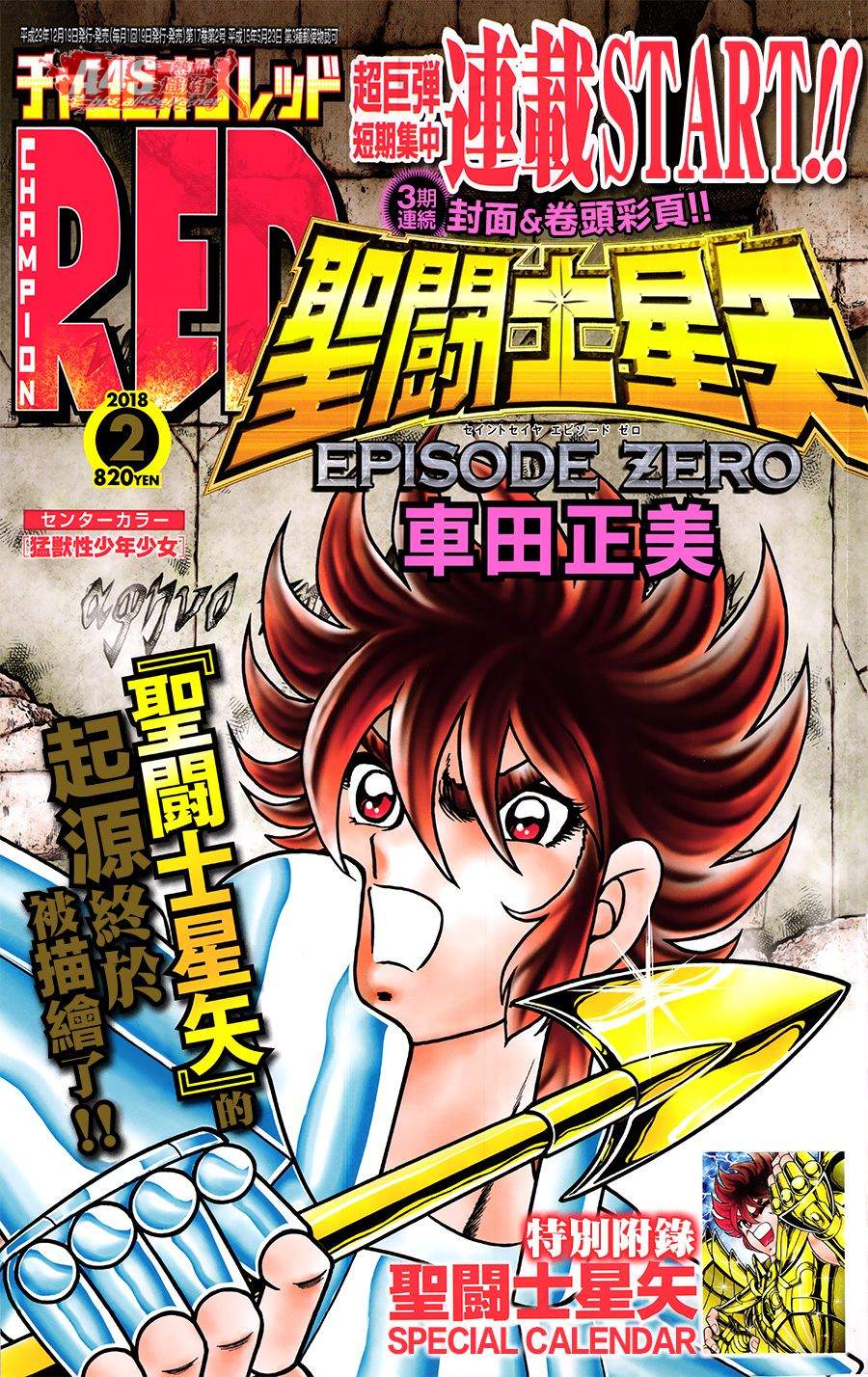 圣斗士星矢EPISODE ZERO 第1话 第1页