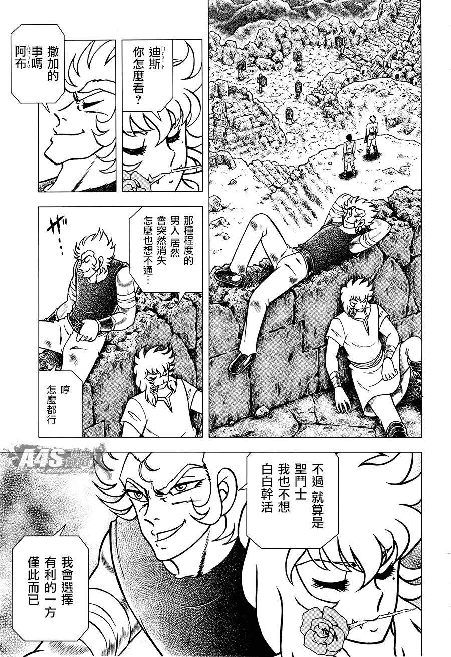圣斗士星矢EPISODE ZERO 第1话 第16页