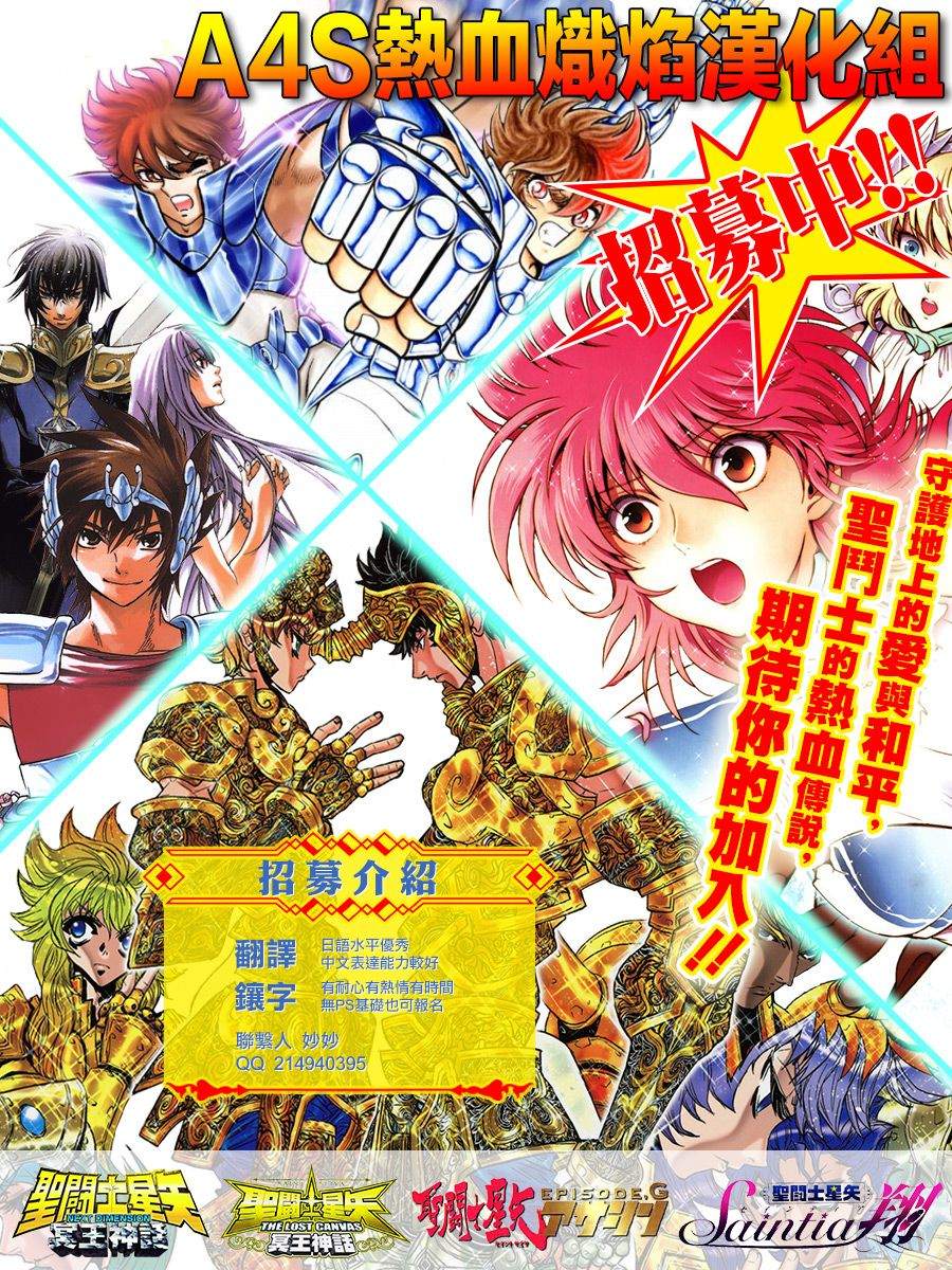 圣斗士星矢EPISODE ZERO 第2话 第23页