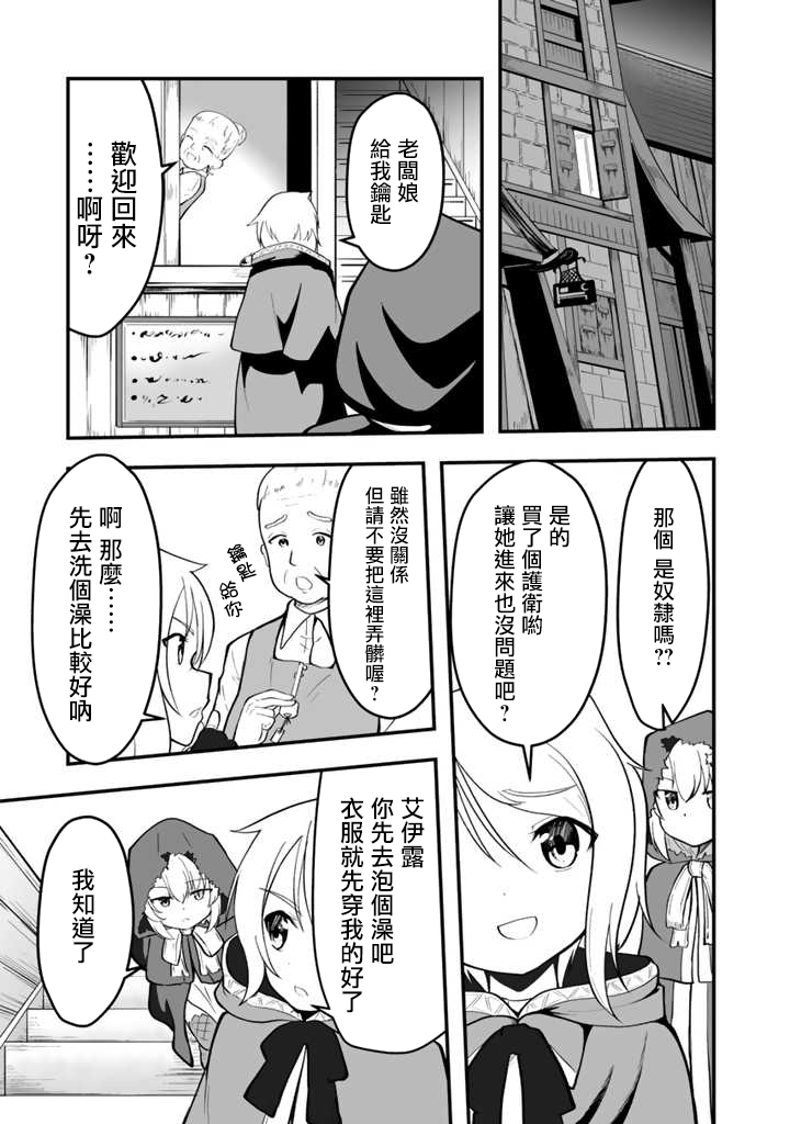从世界树下开始的半龙少女与我的无双生活 第1话 第13页