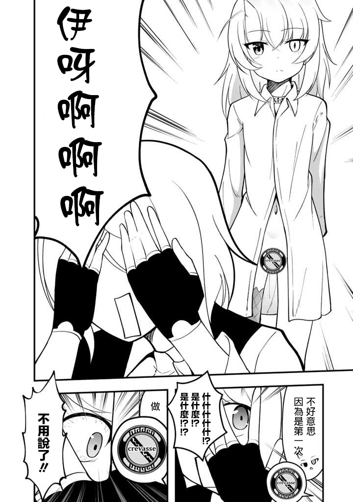 从世界树下开始的半龙少女与我的无双生活 第1话 第16页