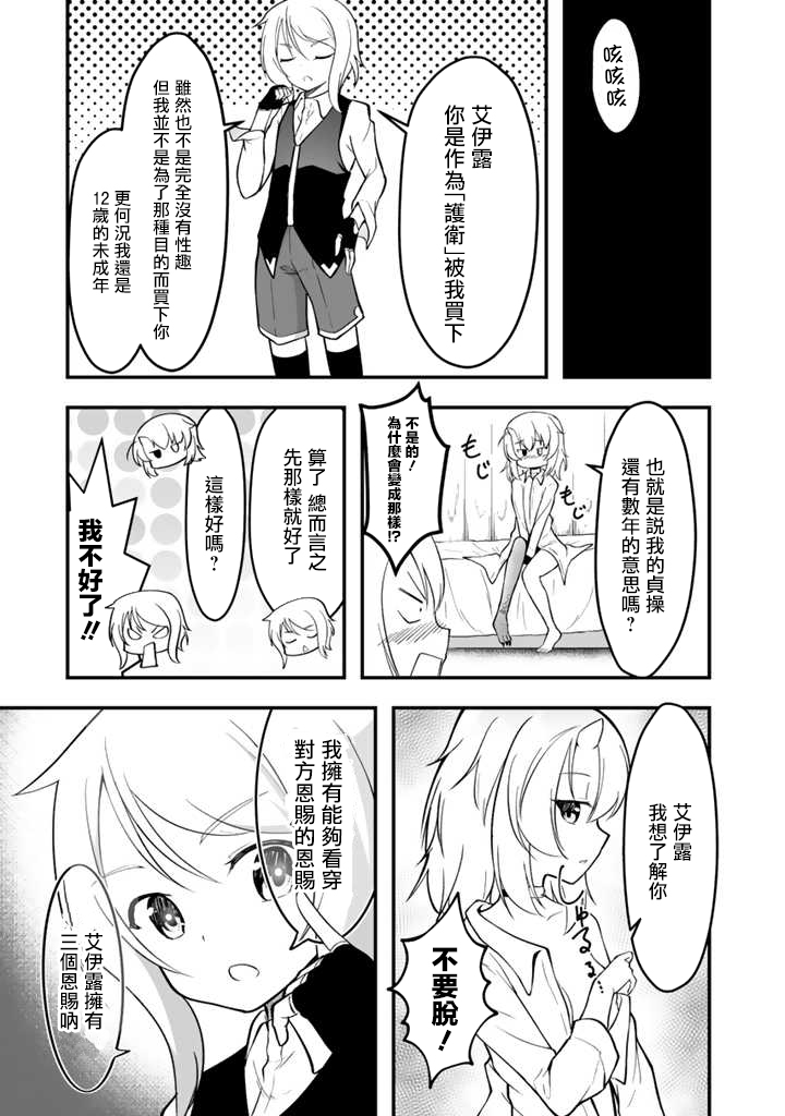 从世界树下开始的半龙少女与我的无双生活 第1话 第17页