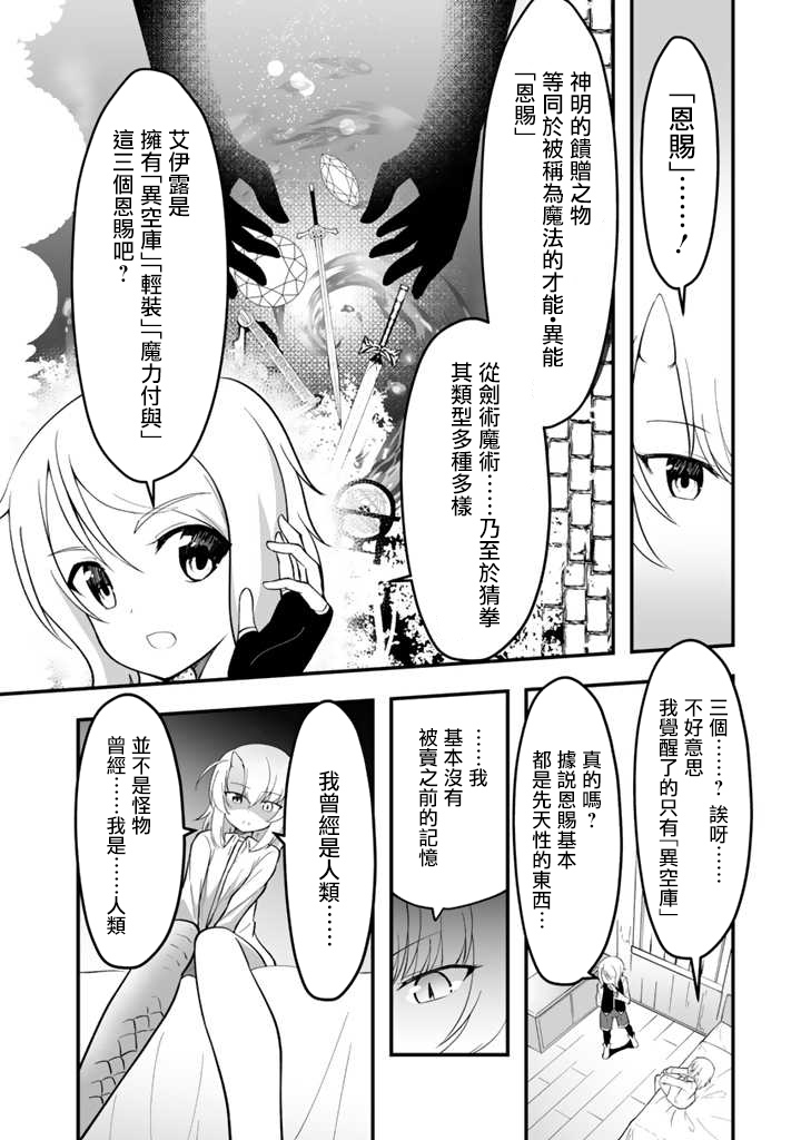 从世界树下开始的半龙少女与我的无双生活 第1话 第18页