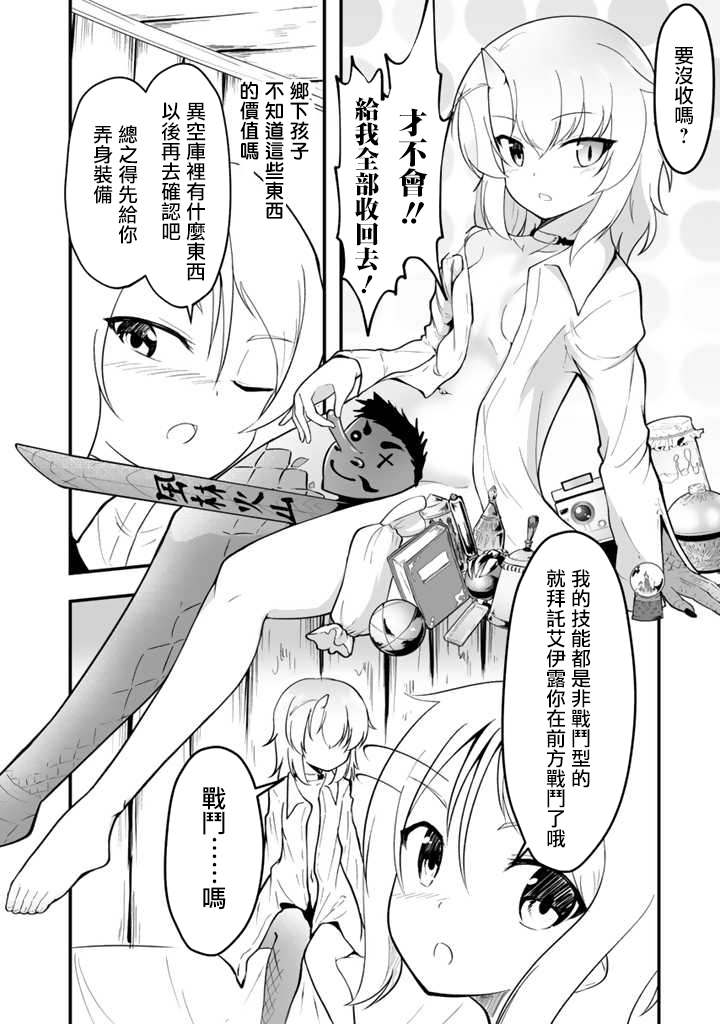 从世界树下开始的半龙少女与我的无双生活 第1话 第20页