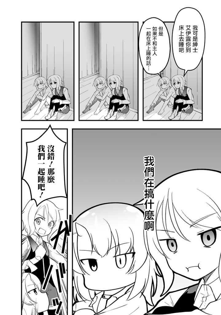 从世界树下开始的半龙少女与我的无双生活 第1话 第22页