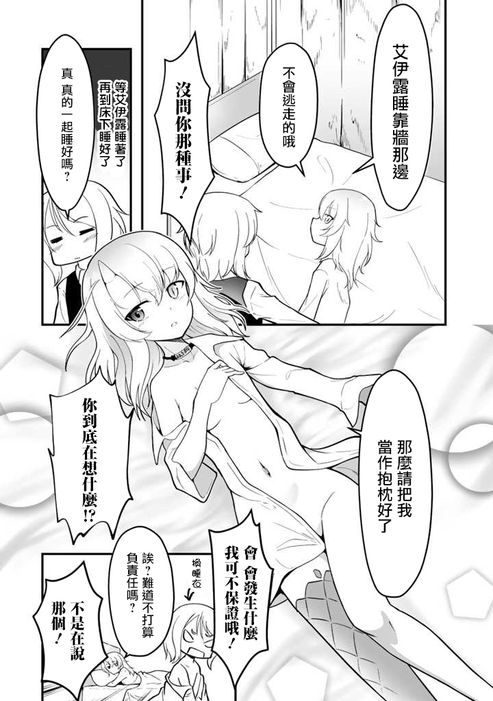 从世界树下开始的半龙少女与我的无双生活 第1话 第23页