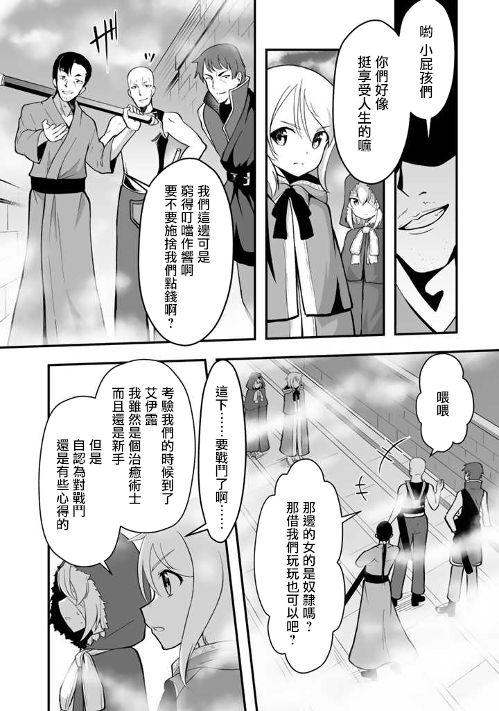 从世界树下开始的半龙少女与我的无双生活 第1话 第26页