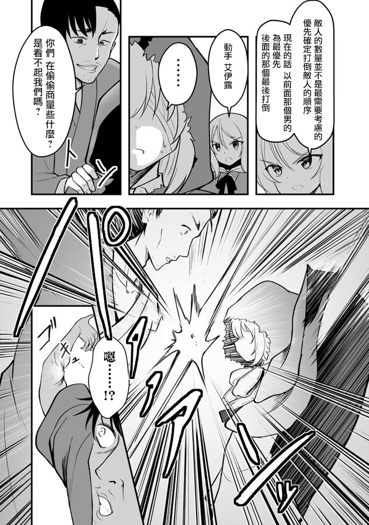 从世界树下开始的半龙少女与我的无双生活 第1话 第27页