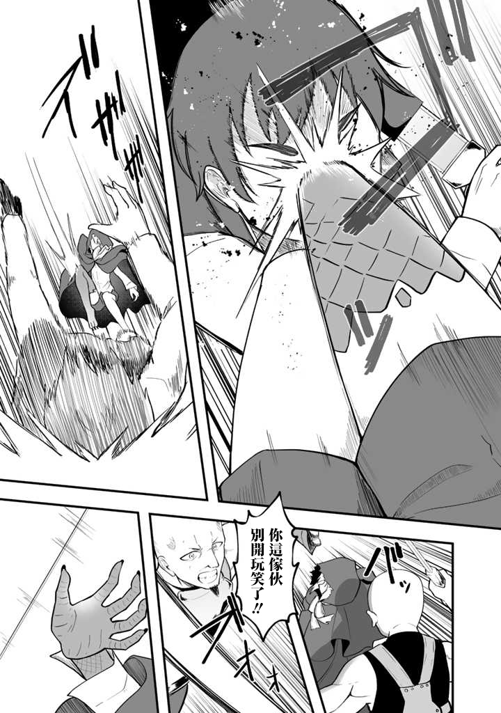 从世界树下开始的半龙少女与我的无双生活 第1话 第29页