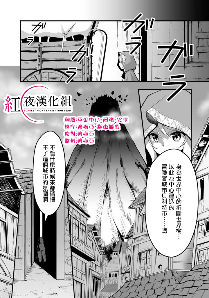 从世界树下开始的半龙少女与我的无双生活 第1话 第4页