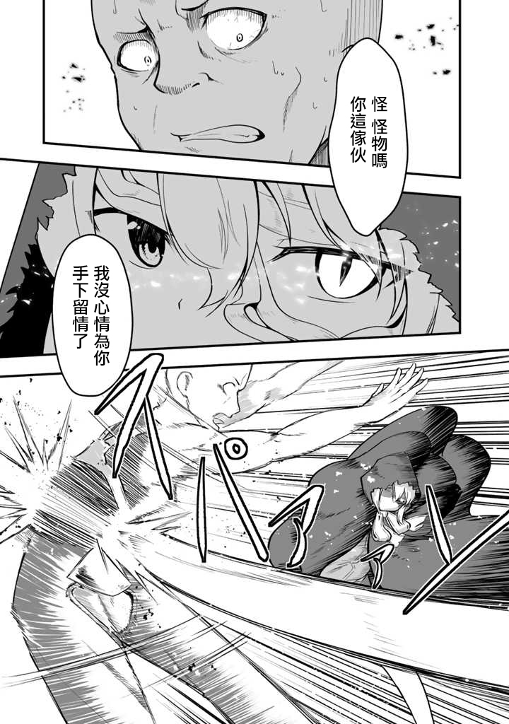 从世界树下开始的半龙少女与我的无双生活 第1话 第31页