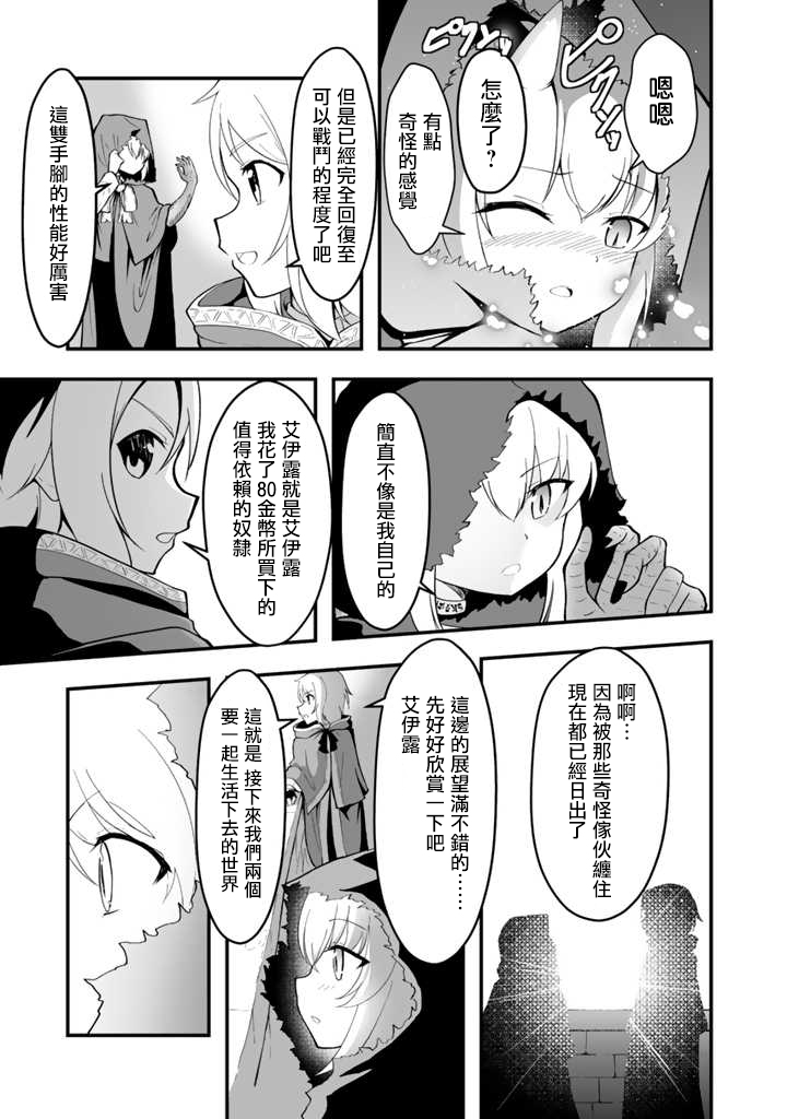 从世界树下开始的半龙少女与我的无双生活 第1话 第37页