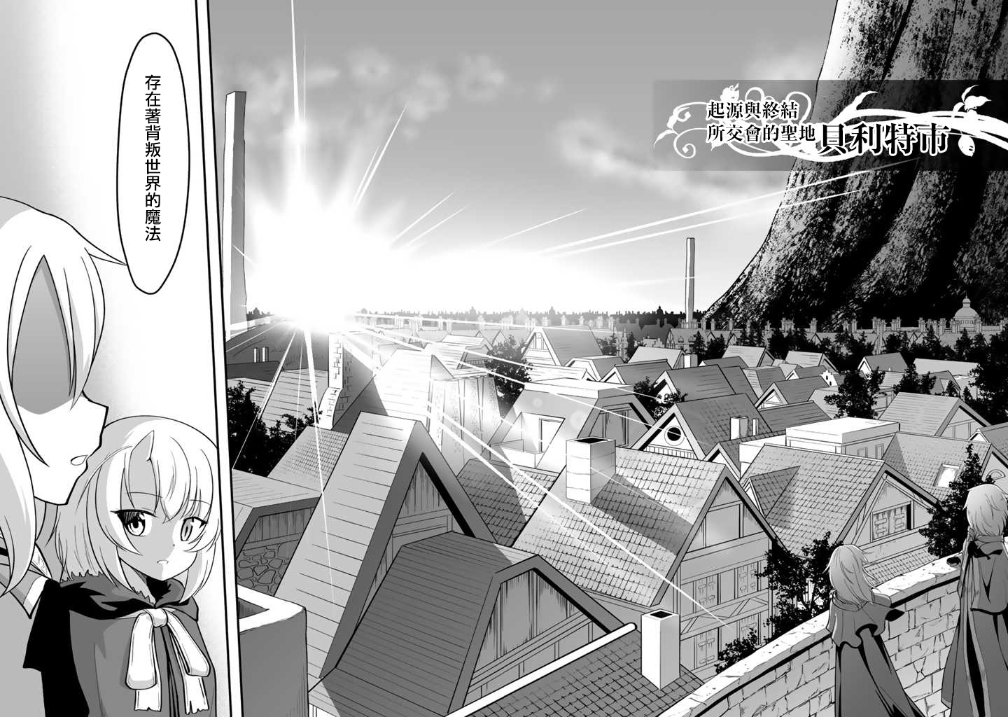 从世界树下开始的半龙少女与我的无双生活 第1话 第38页