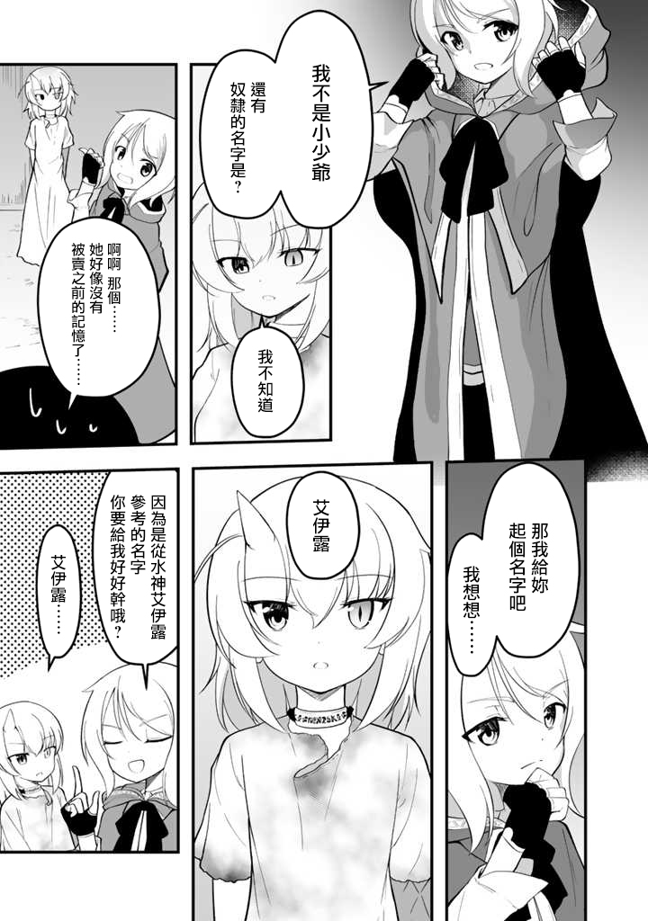 从世界树下开始的半龙少女与我的无双生活 第1话 第9页