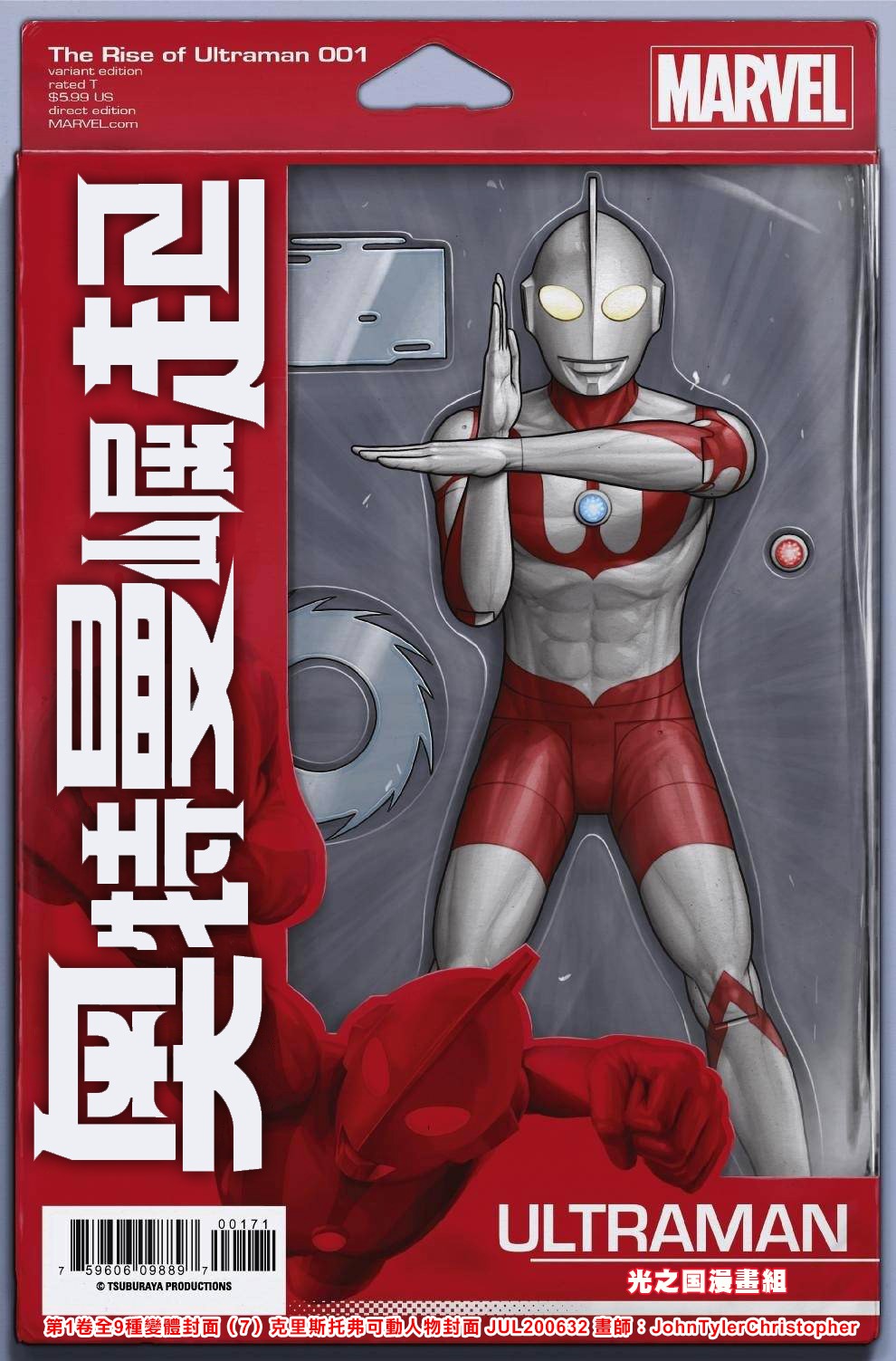 奥特曼的崛起 第1卷全变体封面 第7页