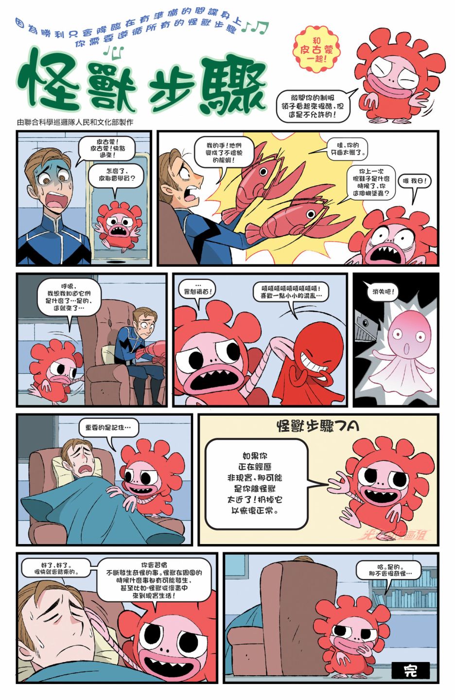 奥特曼的崛起 第1.5话 第15页