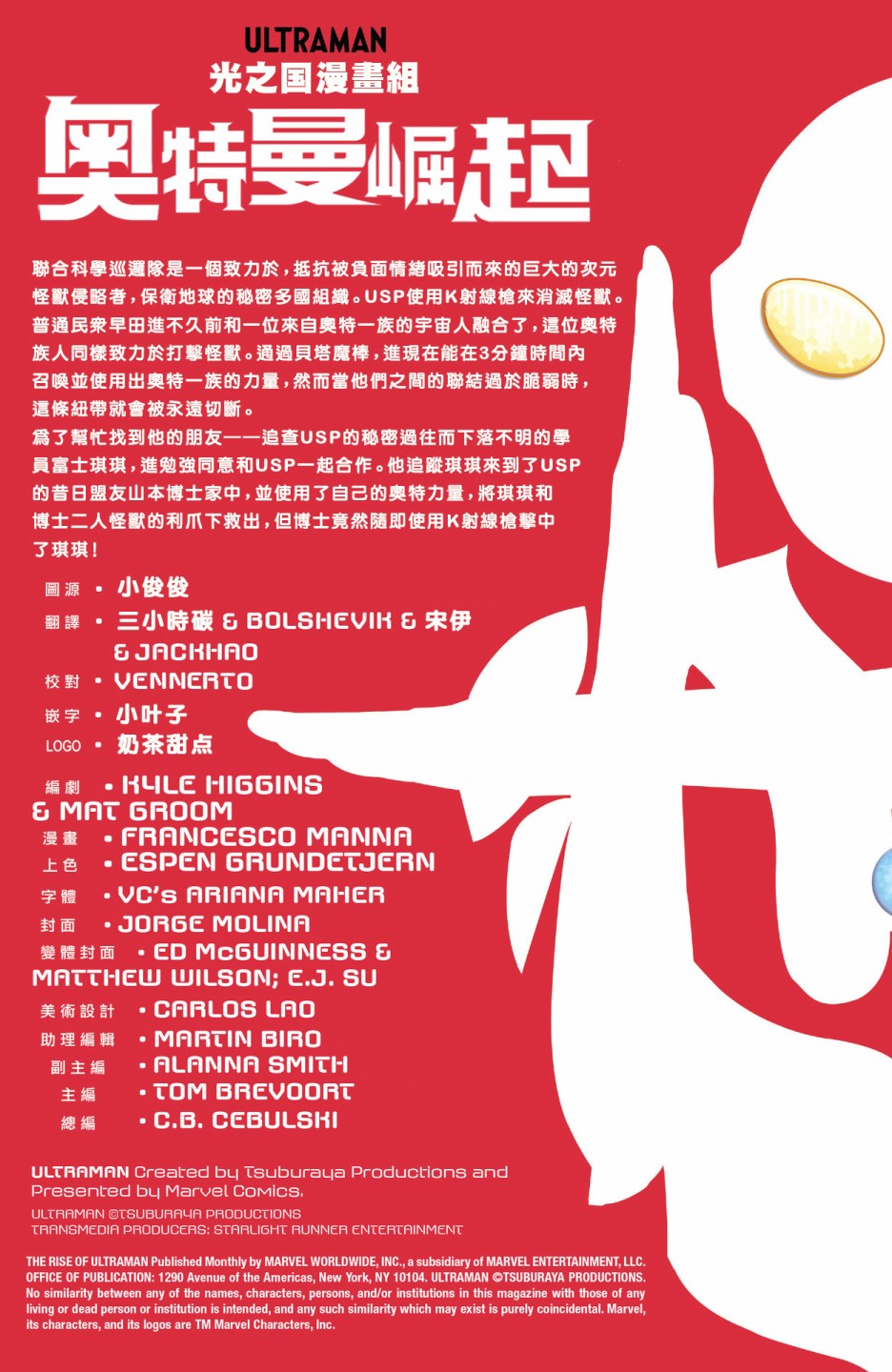 奥特曼的崛起 04卷 第2页