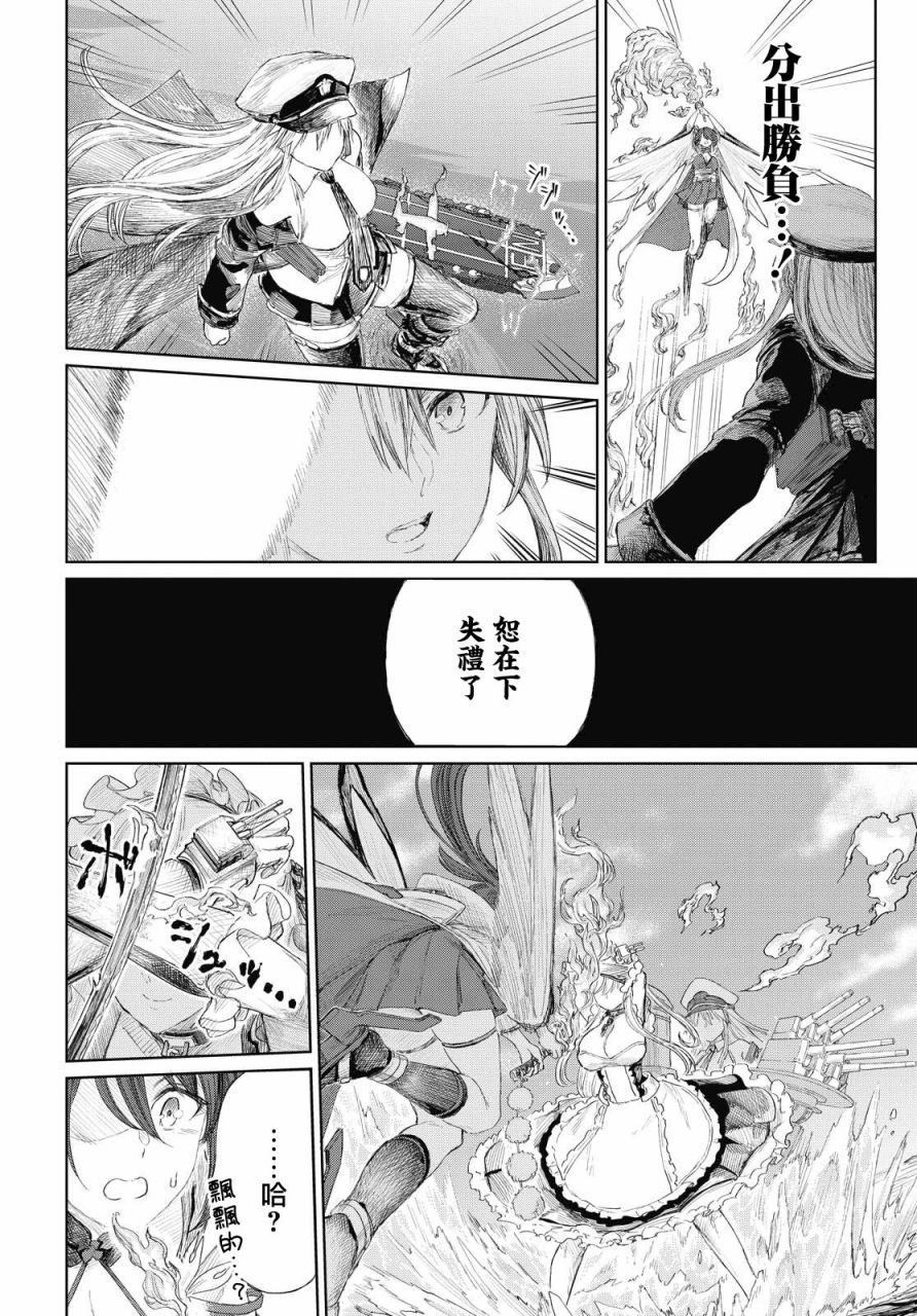 碧蓝航线（TV漫画版） 第6话 第10页