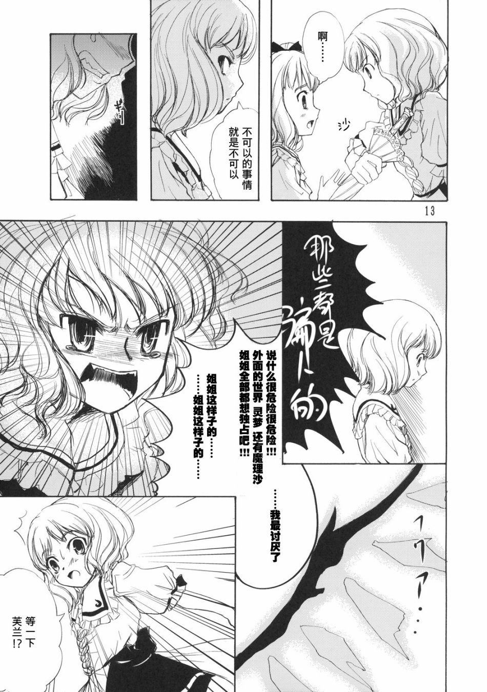 Orangeflower.red 第1话 第13页