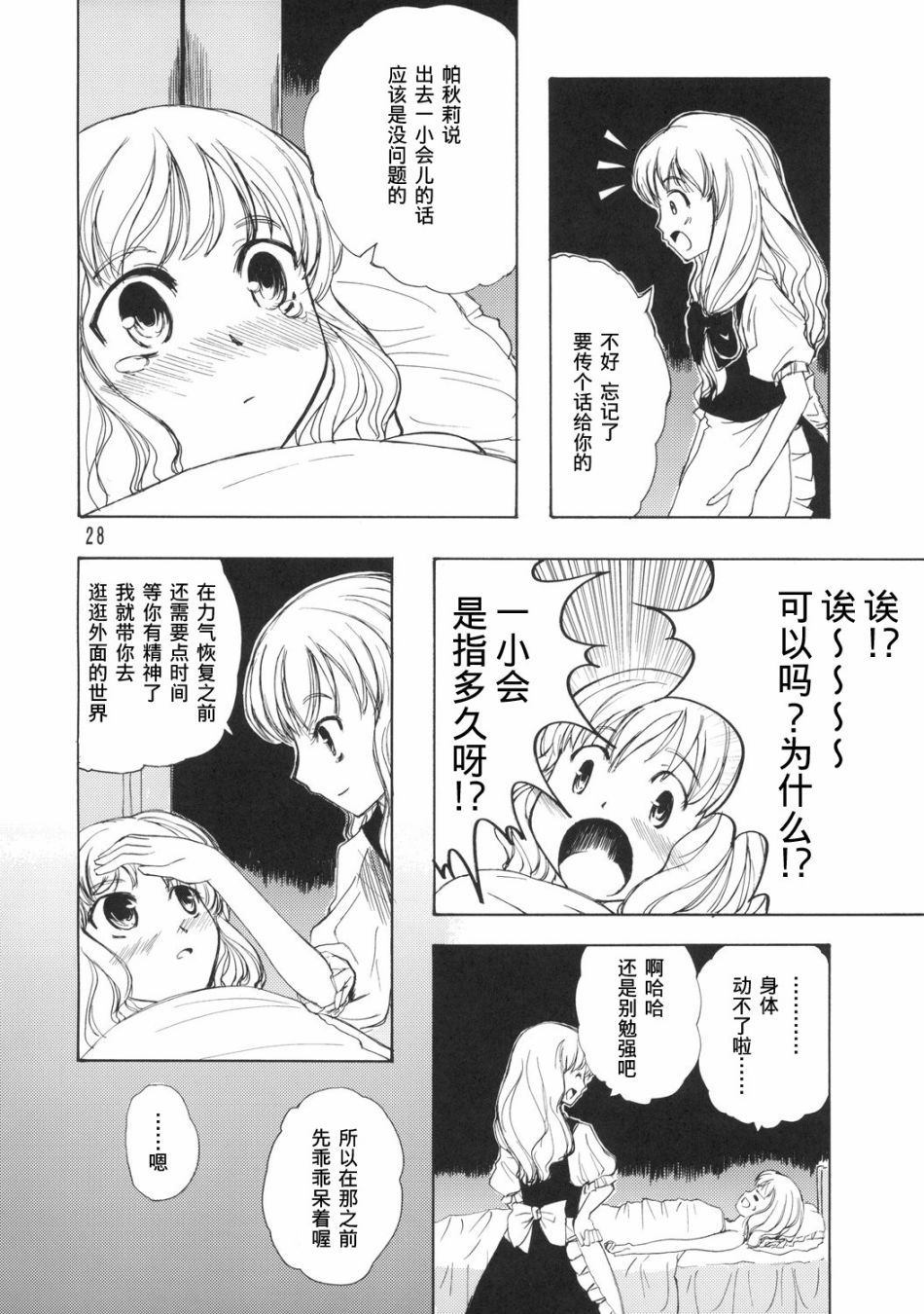 Orangeflower.red 第1话 第28页