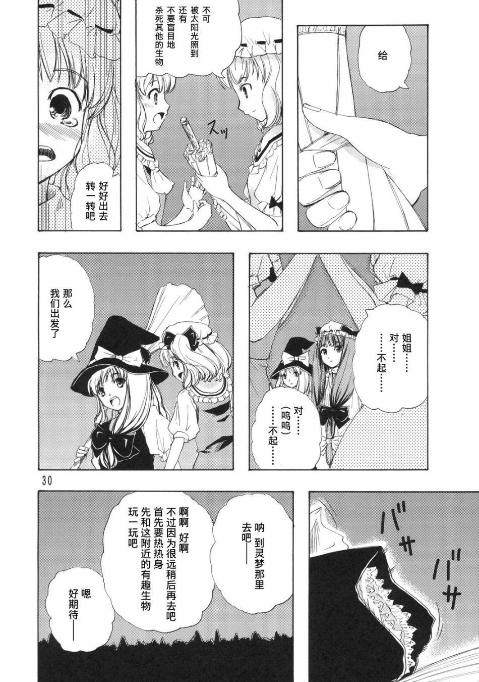 Orangeflower.red 第1话 第30页