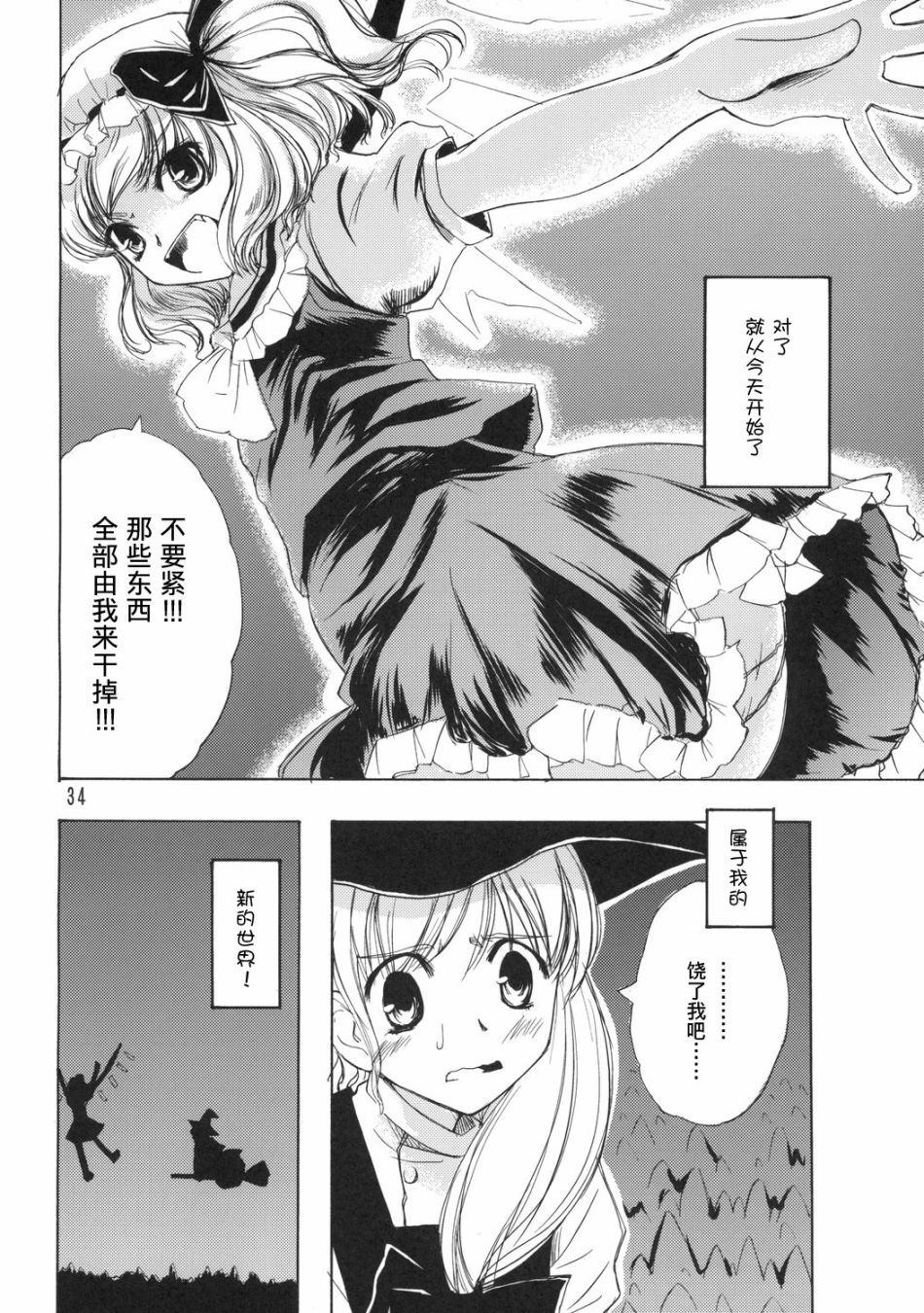 Orangeflower.red 第1话 第34页