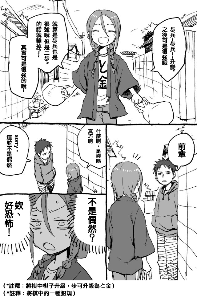 山本崇一朗推特合集 将棋前辈2 第1页