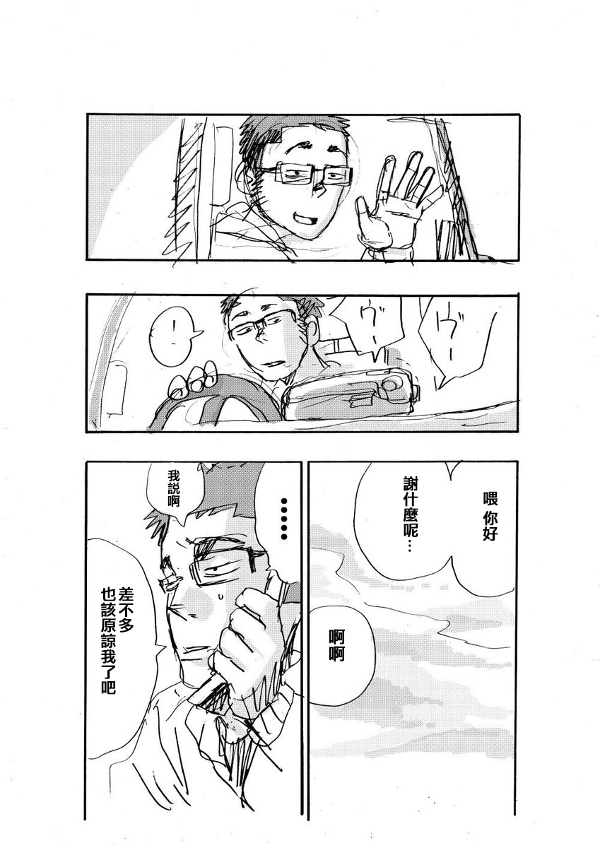山本崇一朗推特合集 不认识的大叔 第11页