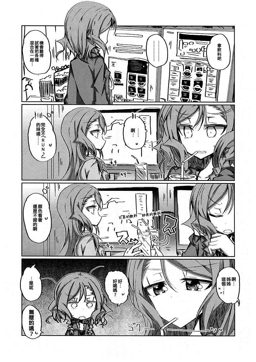 冰川姐妹去网咖 短篇 第26页