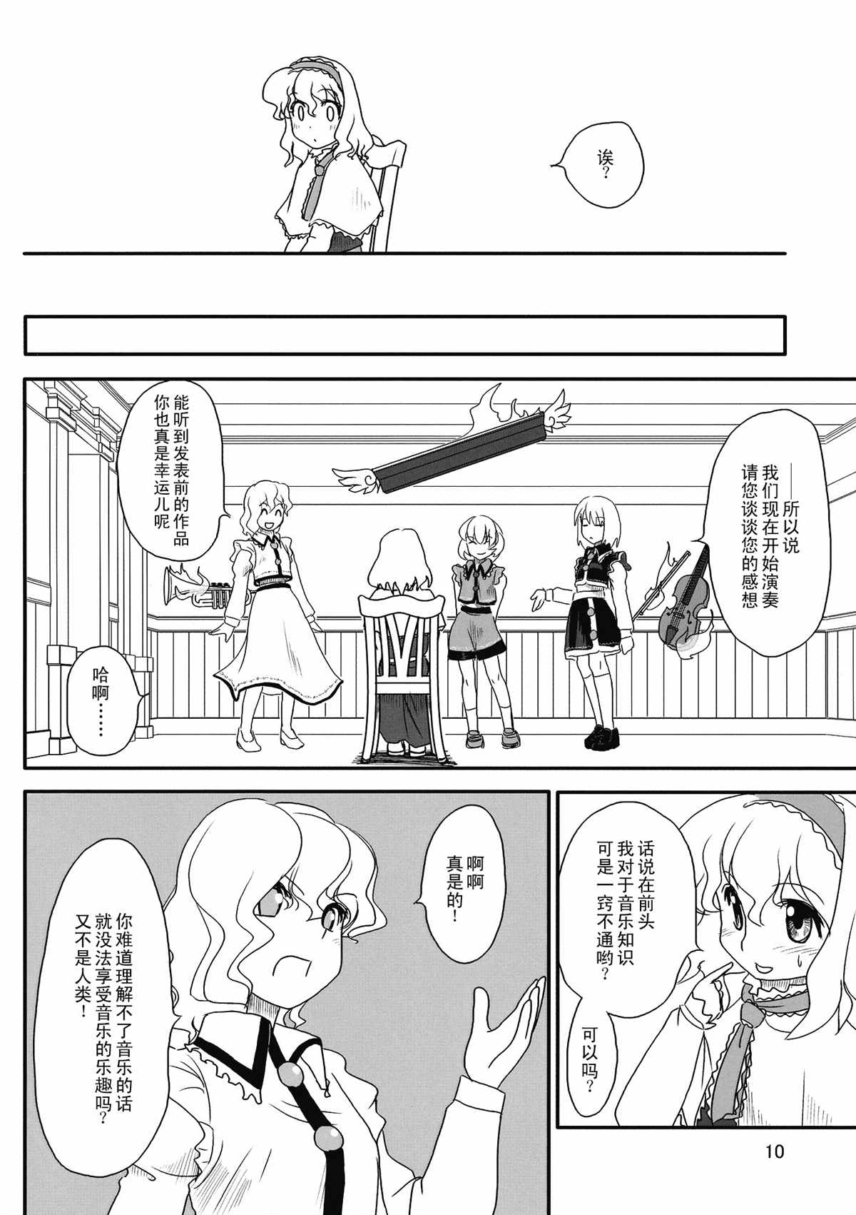 炫若彩虹的七色旋律 结 第1话 第12页