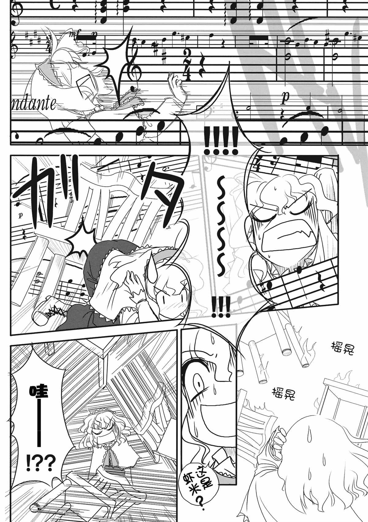 炫若彩虹的七色旋律 结 第1话 第14页