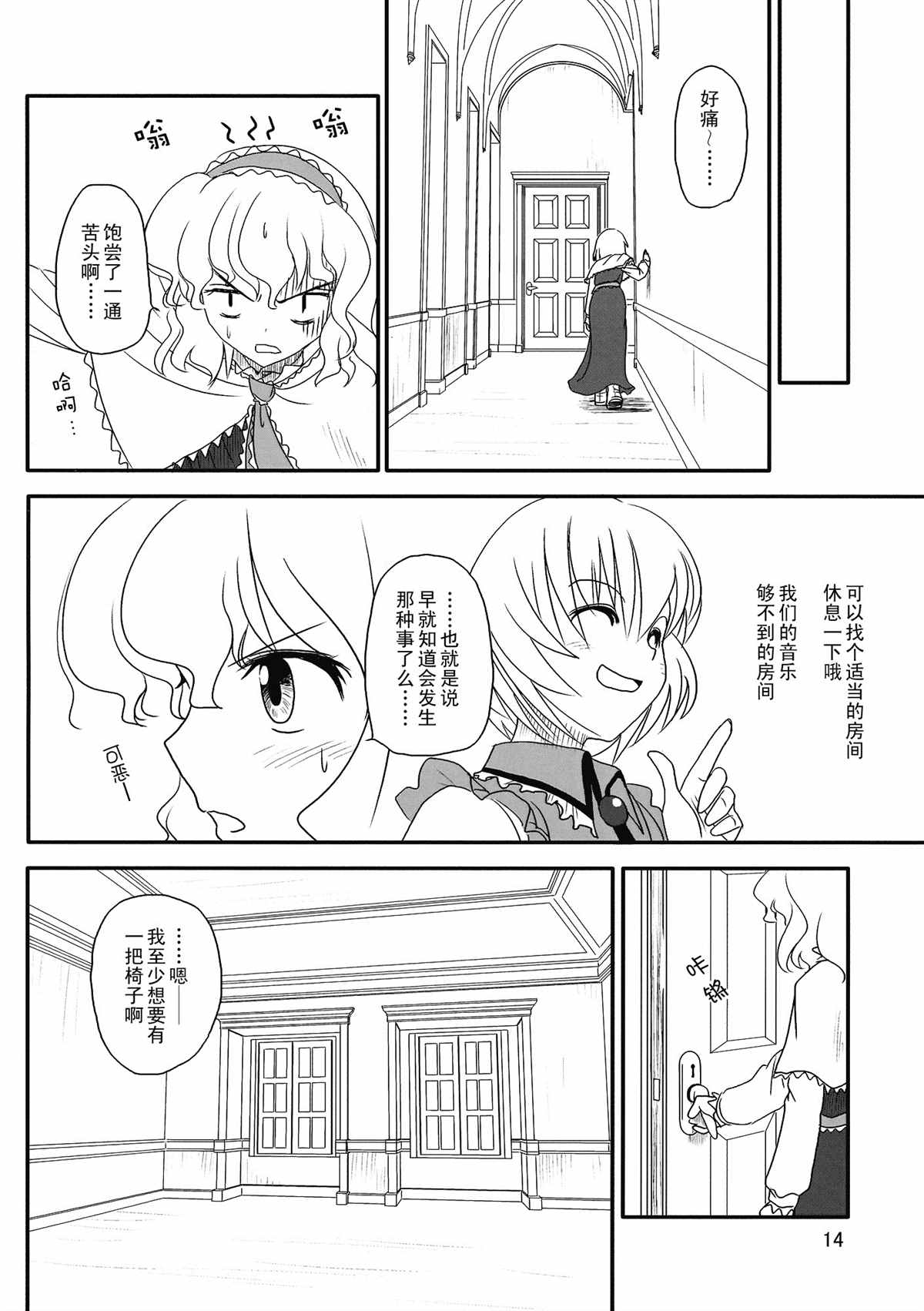 炫若彩虹的七色旋律 结 第1话 第16页