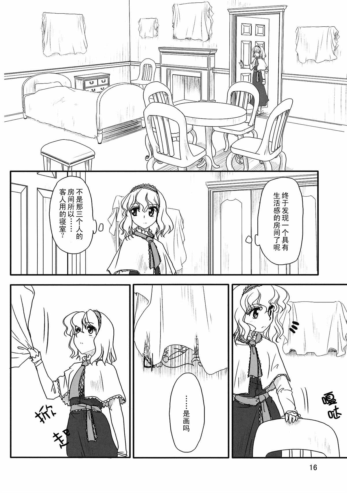 炫若彩虹的七色旋律 结 第1话 第18页