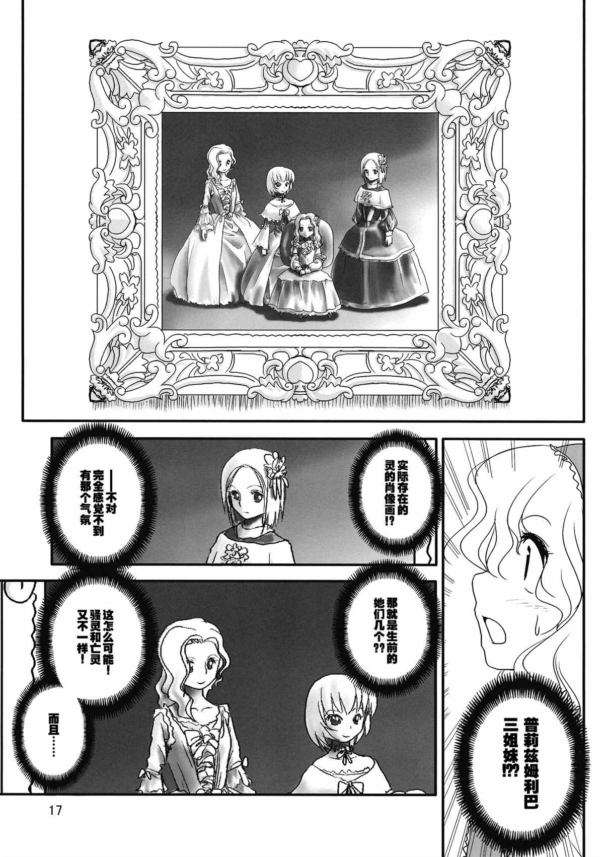 炫若彩虹的七色旋律 结 第1话 第19页