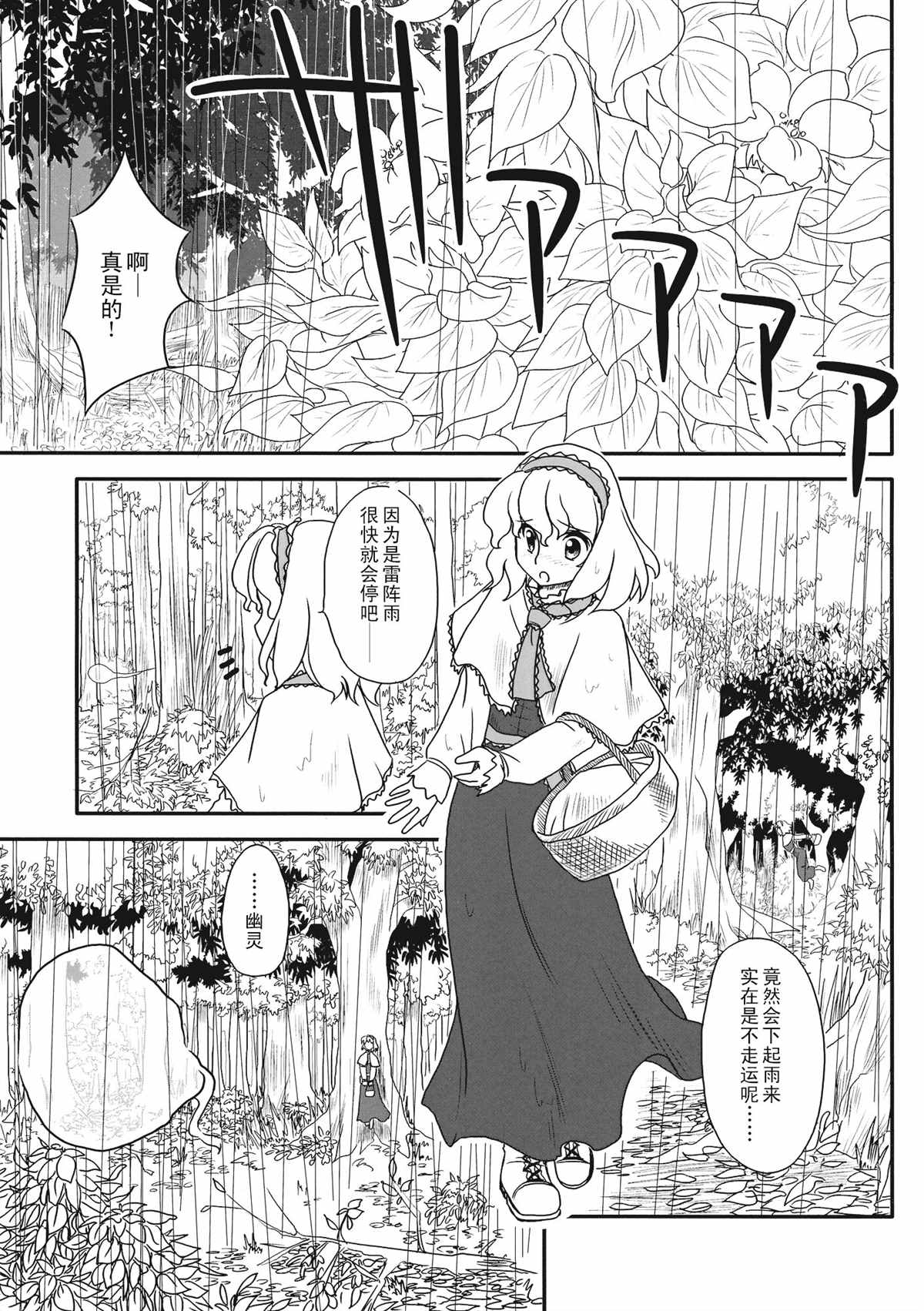 炫若彩虹的七色旋律 结 第1话 第3页