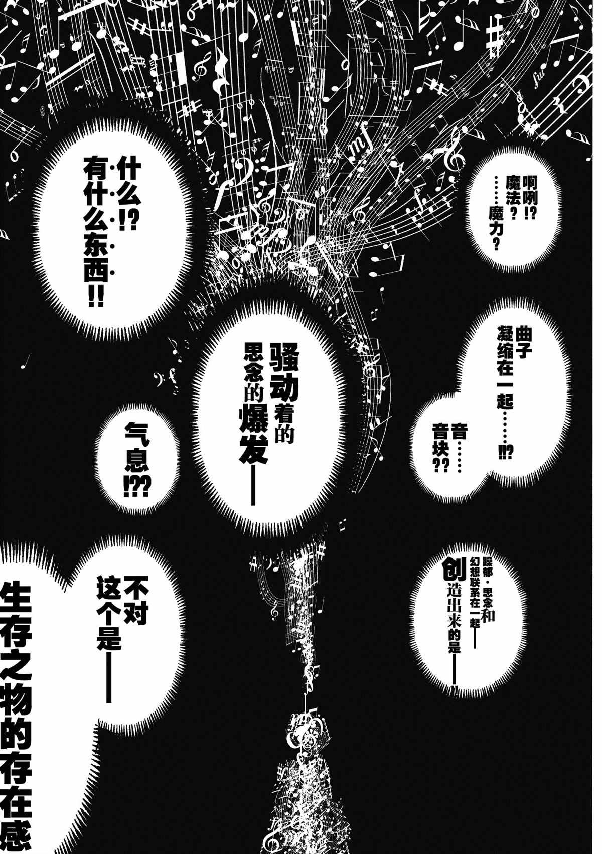 炫若彩虹的七色旋律 结 第1话 第25页