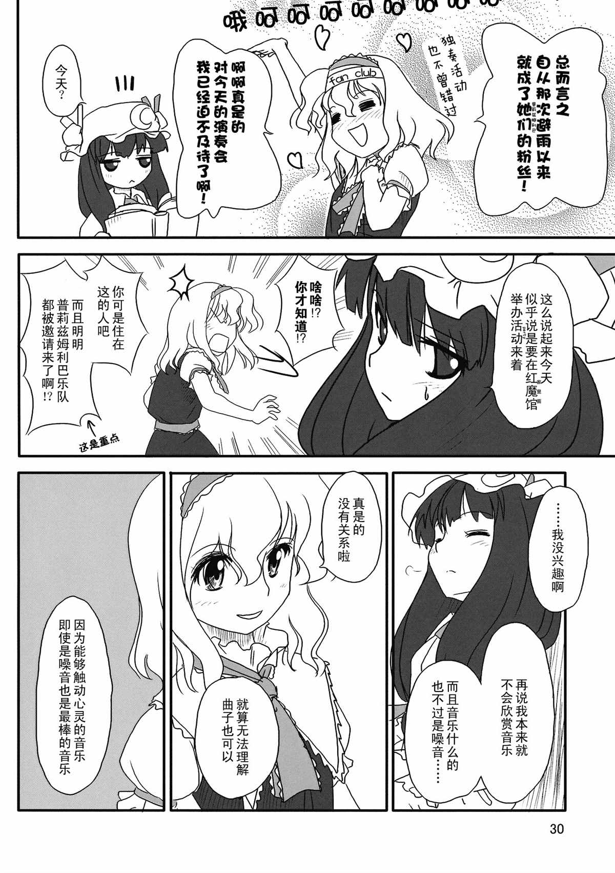 炫若彩虹的七色旋律 结 第1话 第32页