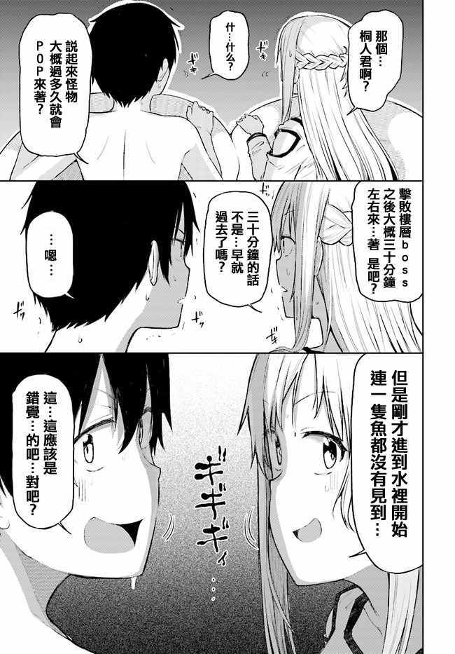 刀剑神域 进击篇 第1话 第43页