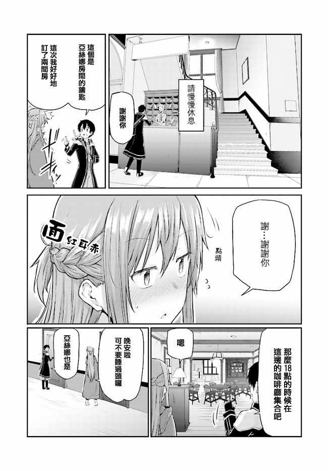 刀剑神域 进击篇 第2话 第14页