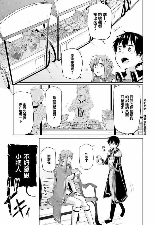 刀剑神域 进击篇 第2话 第19页