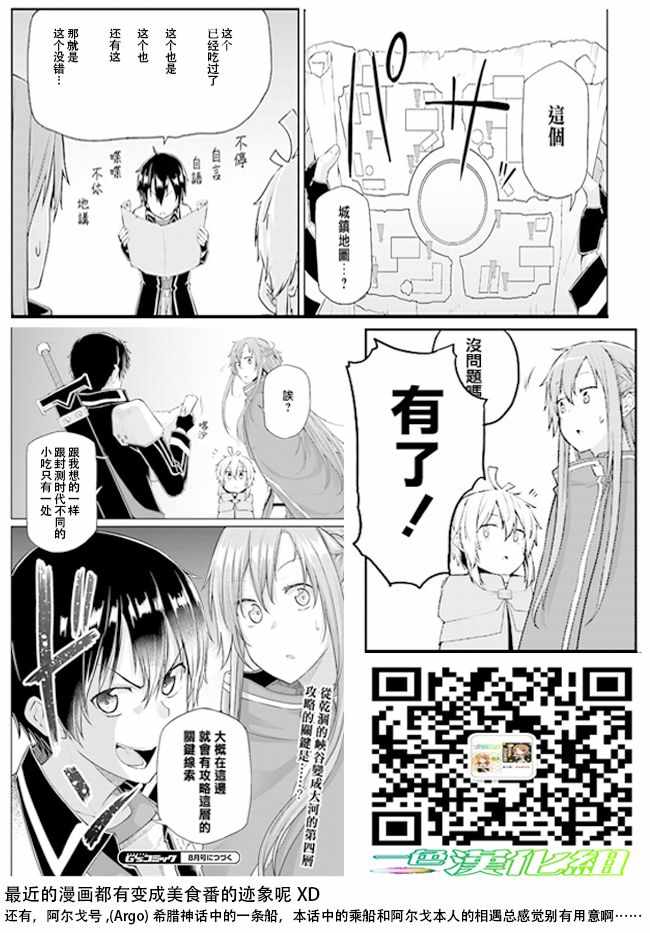 刀剑神域 进击篇 第2话 第25页