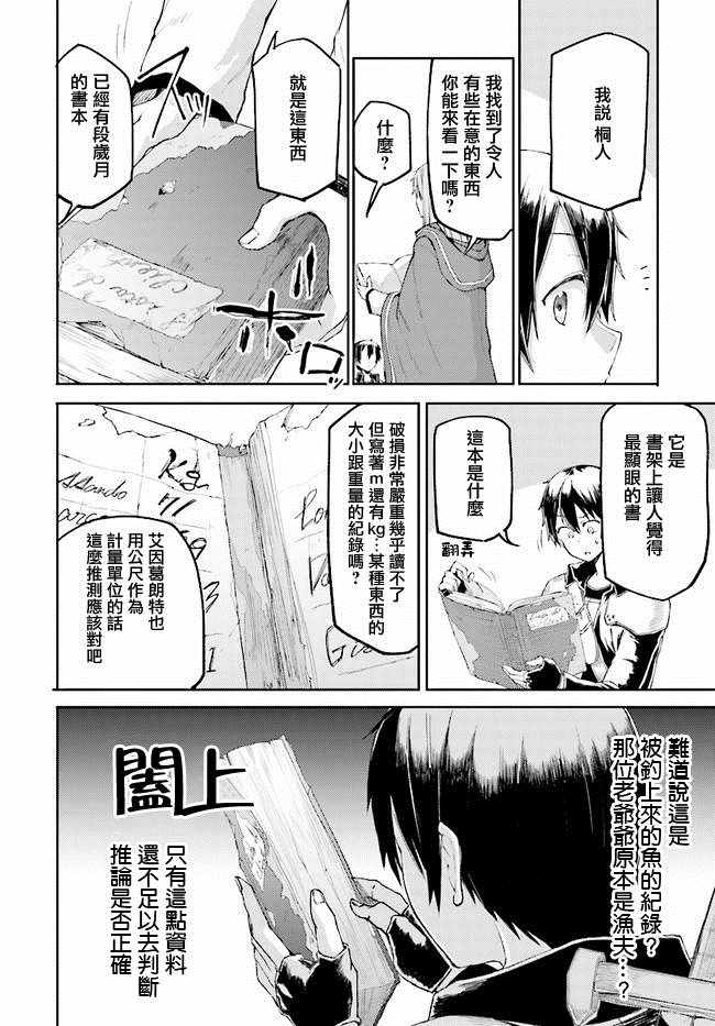 刀剑神域 进击篇 第4话 第6页