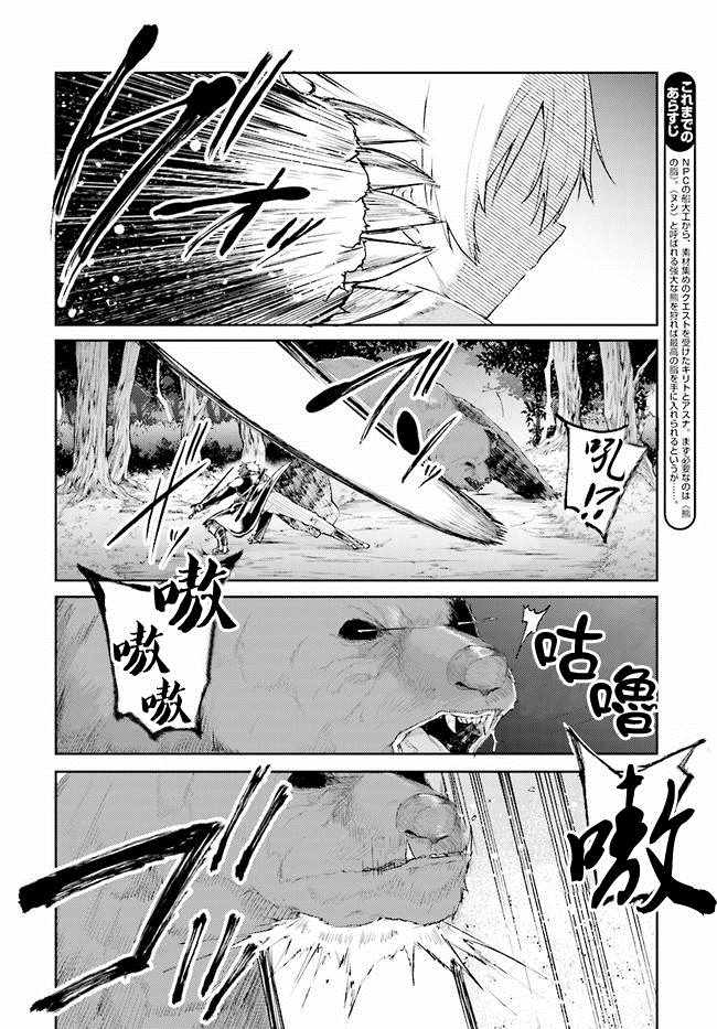 刀剑神域 进击篇 第5话 第2页