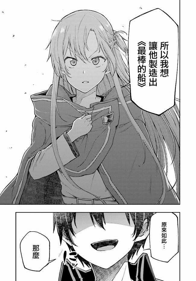 刀剑神域 进击篇 第5话 第11页