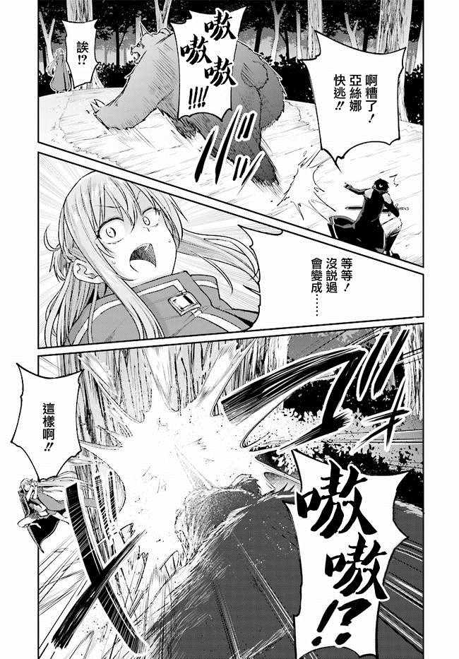 刀剑神域 进击篇 第6话 第16页