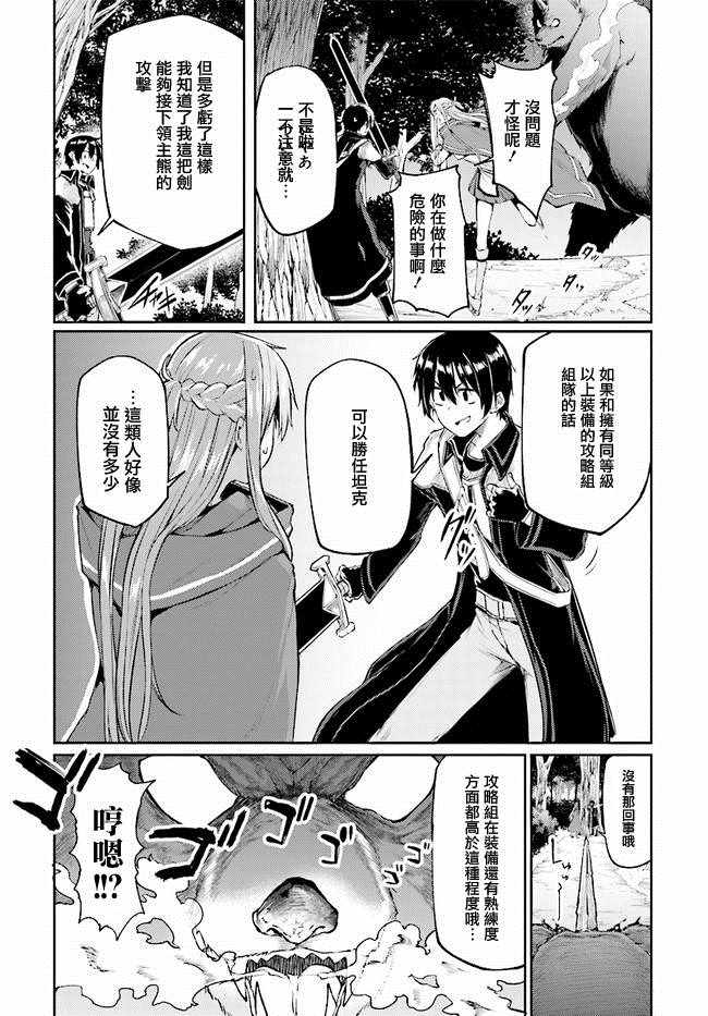 刀剑神域 进击篇 第6话 第4页