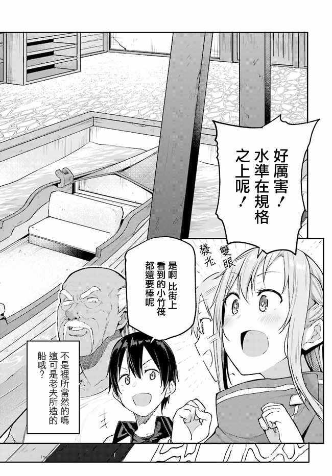 刀剑神域 进击篇 第7话 第12页