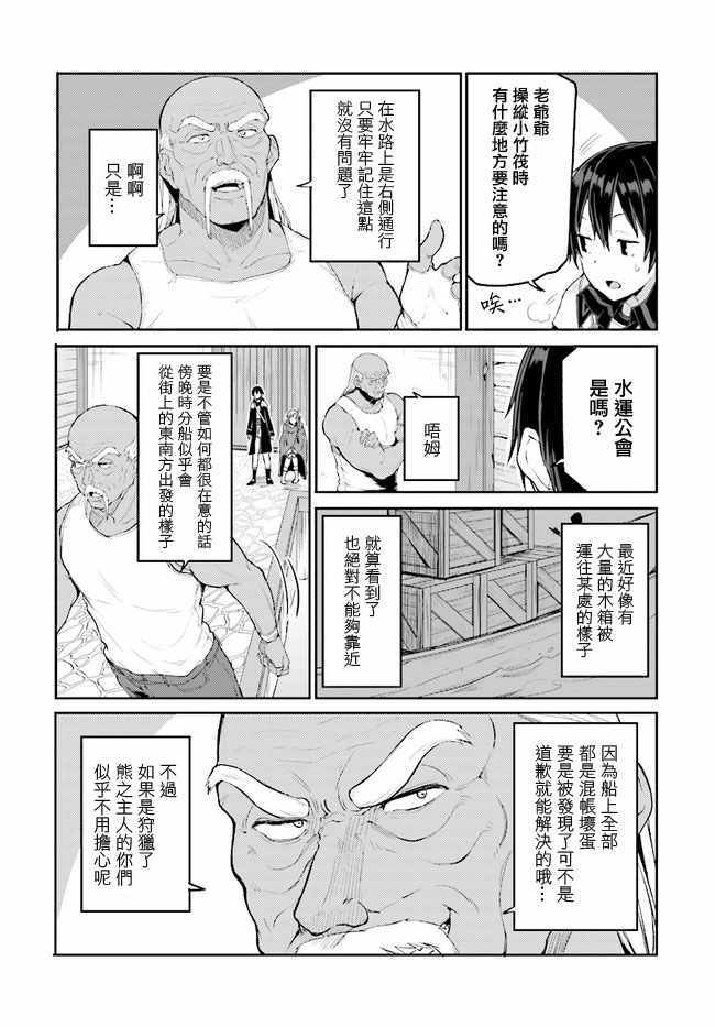 刀剑神域 进击篇 第7话 第15页
